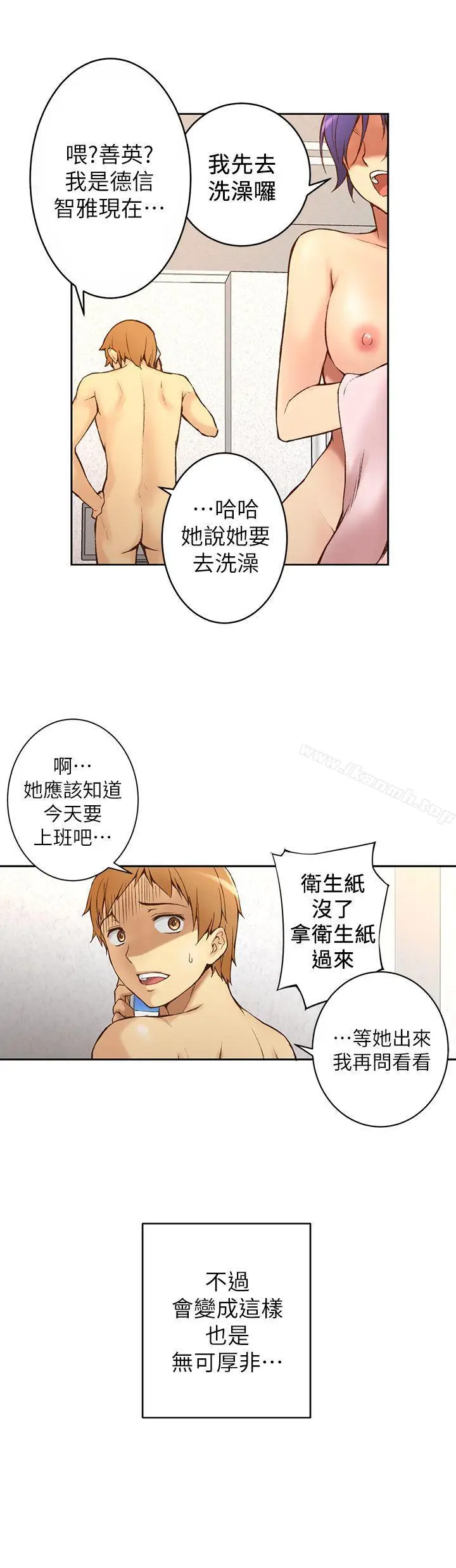 漫画《高中生小女友》第1话第8张图