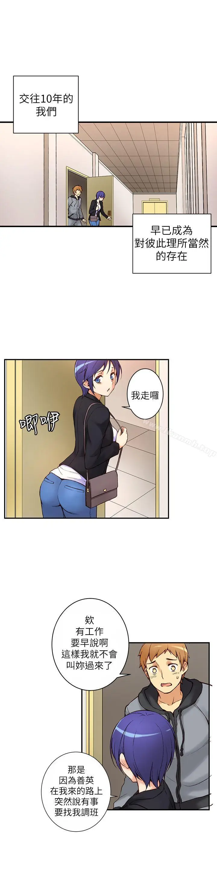 漫画《高中生小女友》第1话第9张图