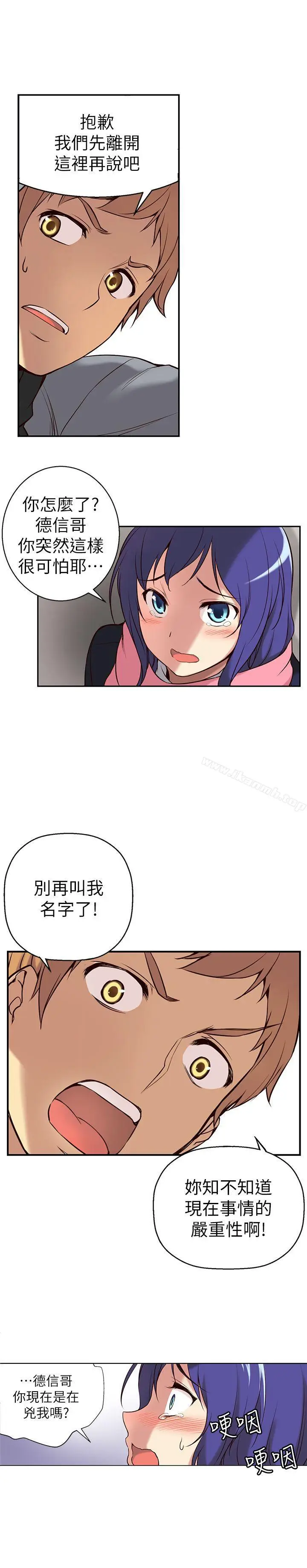 漫画《高中生小女友》第2话第13张图