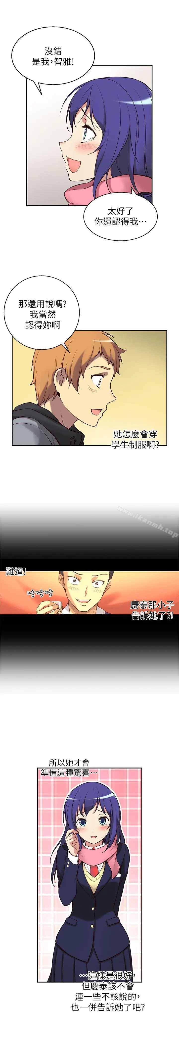 漫画《高中生小女友》第2话第3张图