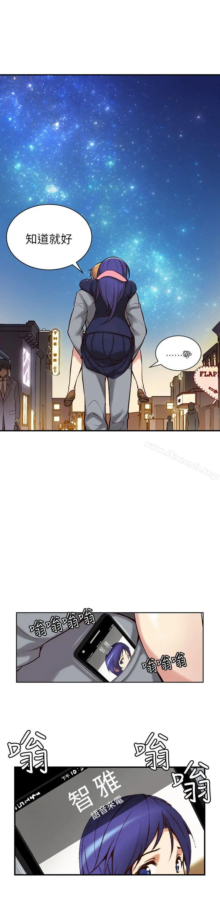 漫画《高中生小女友》第2话第31张图
