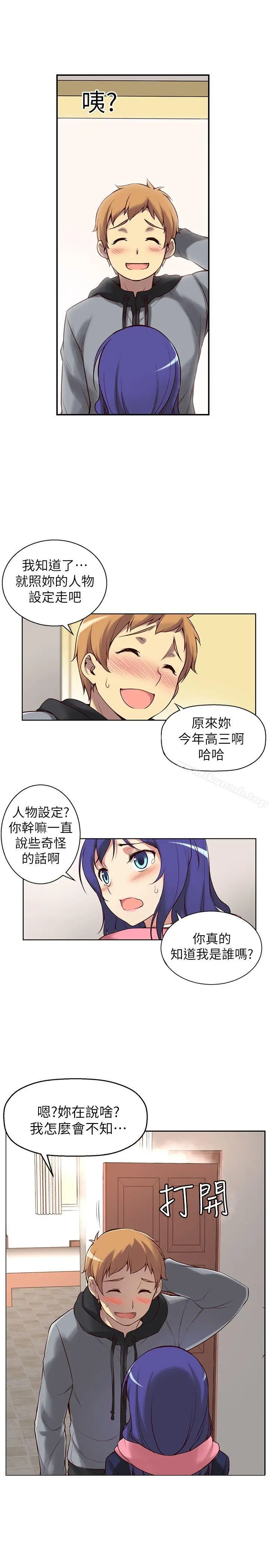 漫画《高中生小女友》第2话第5张图