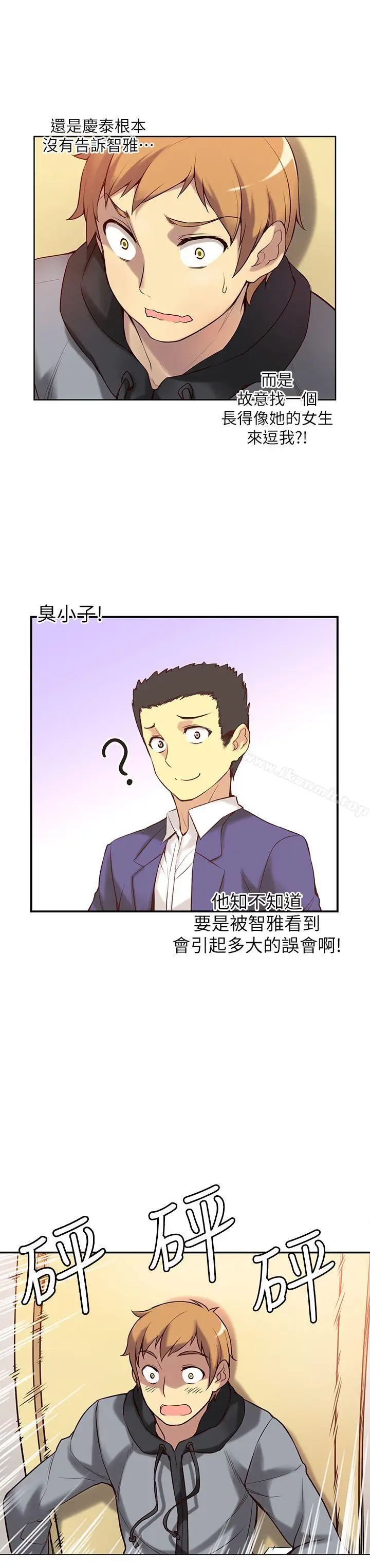 漫画《高中生小女友》第2话第9张图