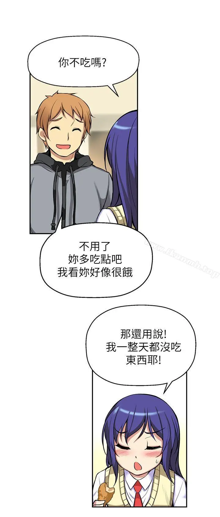 漫画《高中生小女友》第3话第11张图