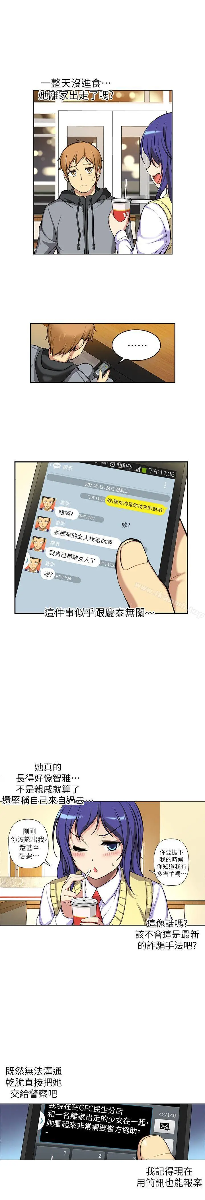 漫画《高中生小女友》第3话第12张图