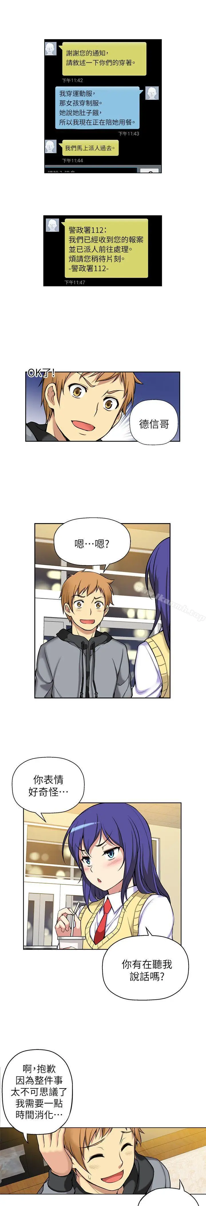 漫画《高中生小女友》第3话第14张图