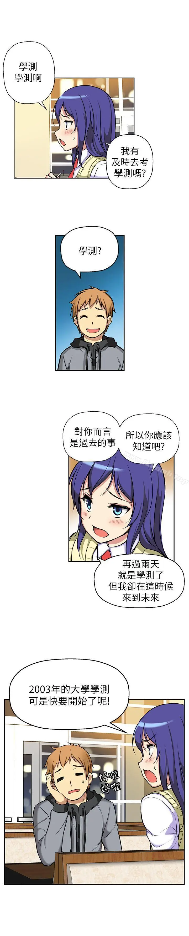 漫画《高中生小女友》第3话第16张图