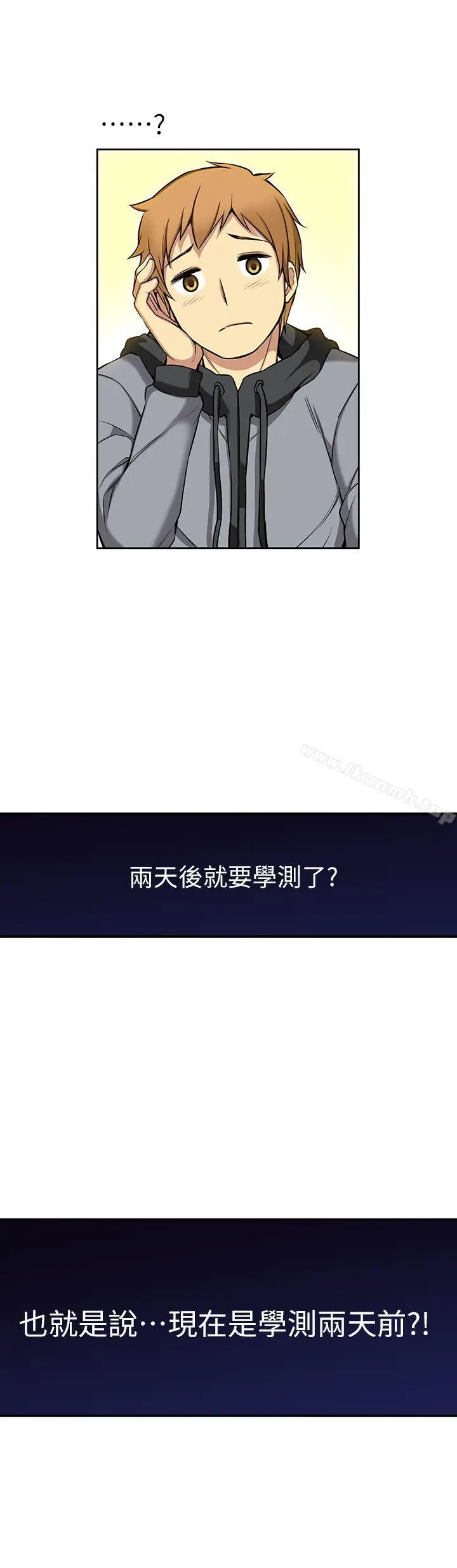 漫画《高中生小女友》第3话第17张图