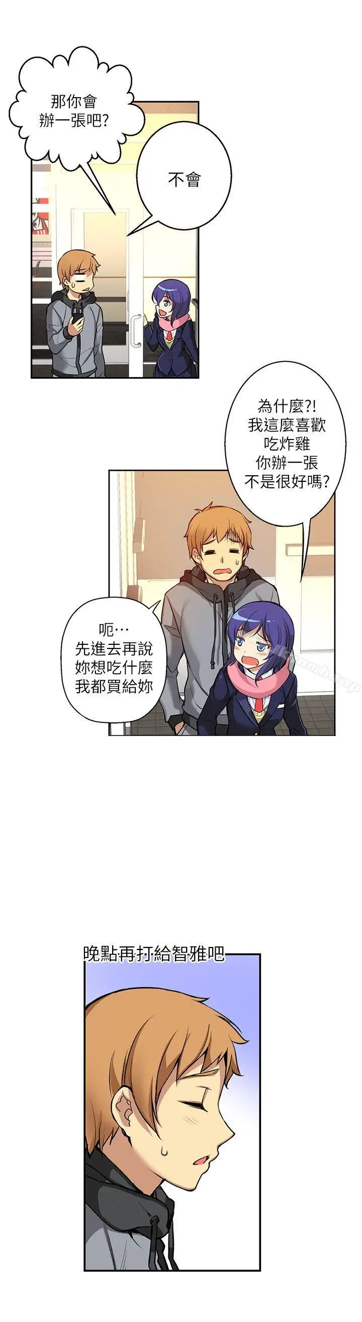 漫画《高中生小女友》第3话第2张图