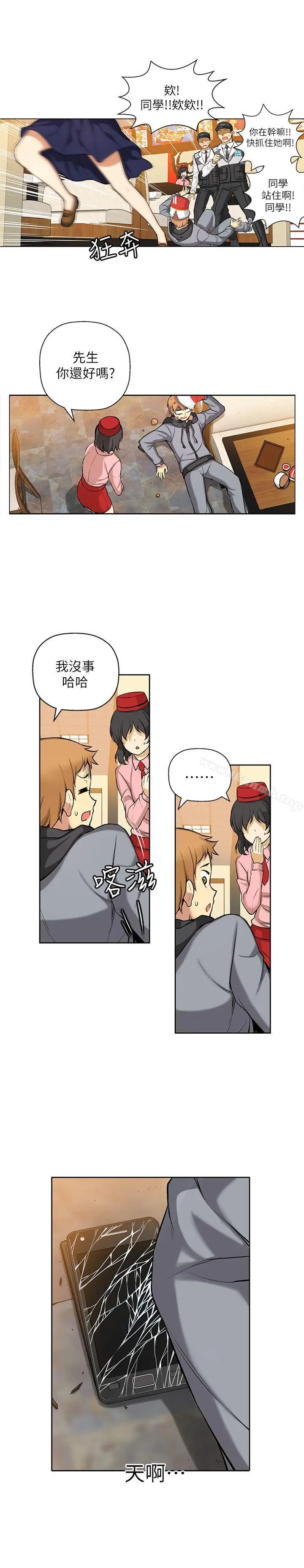 漫画《高中生小女友》第3话第22张图