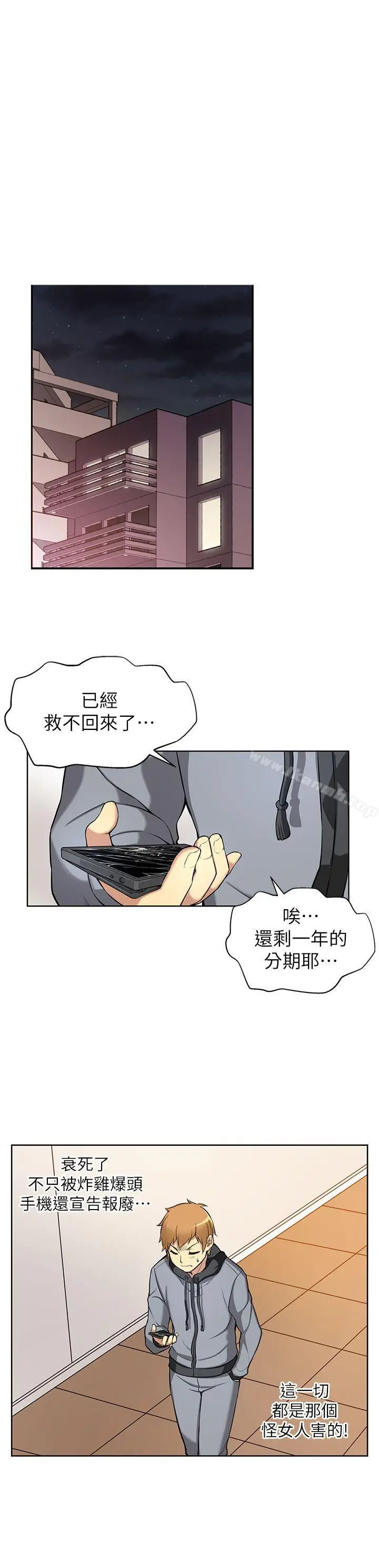 漫画《高中生小女友》第3话第23张图