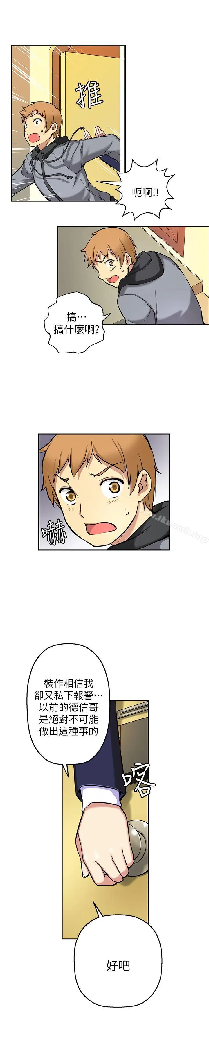 漫画《高中生小女友》第3话第25张图