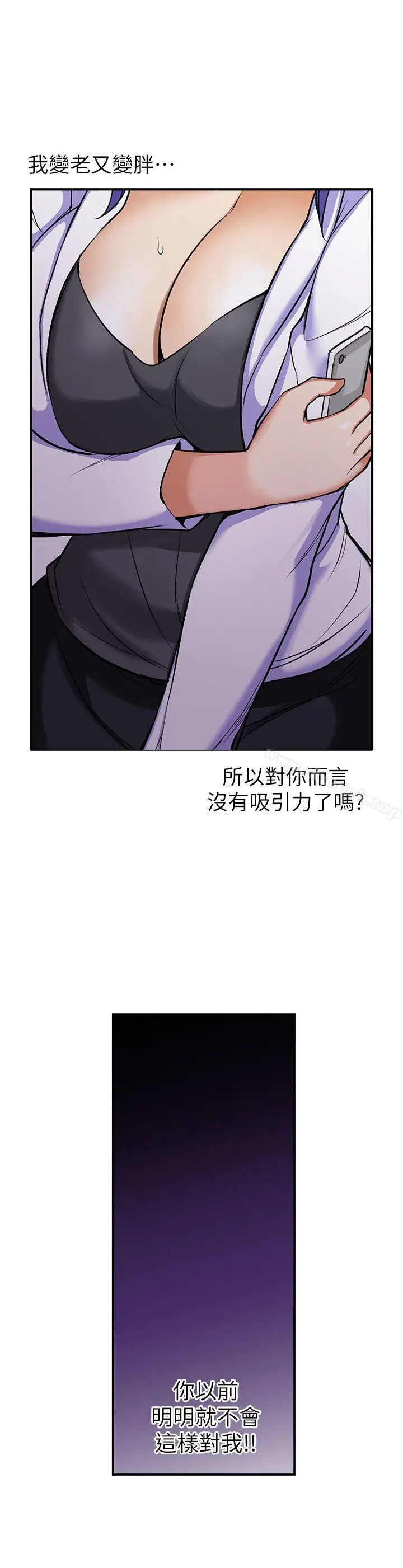 漫画《高中生小女友》第3话第7张图