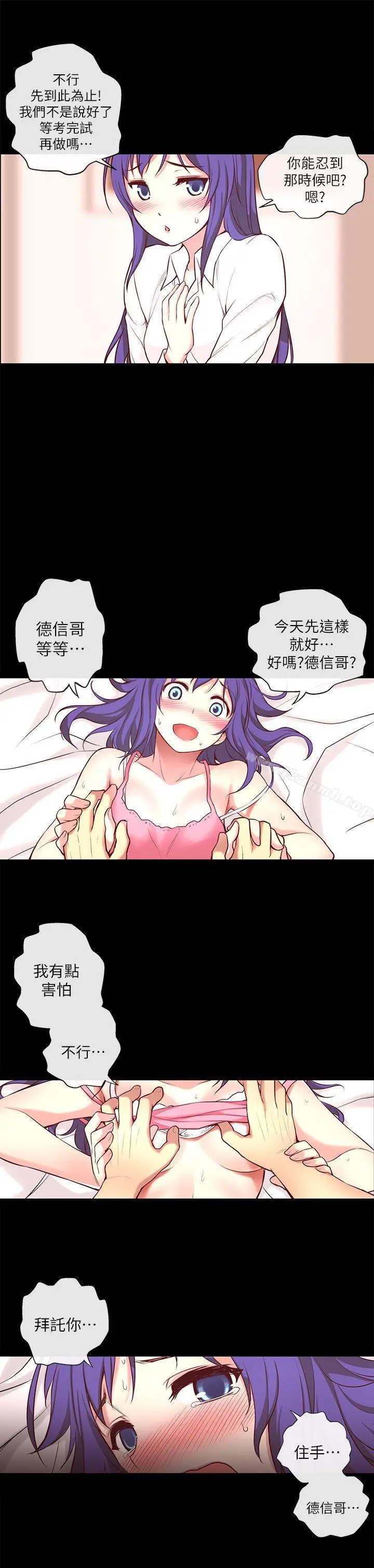 漫画《高中生小女友》第4话第16张图