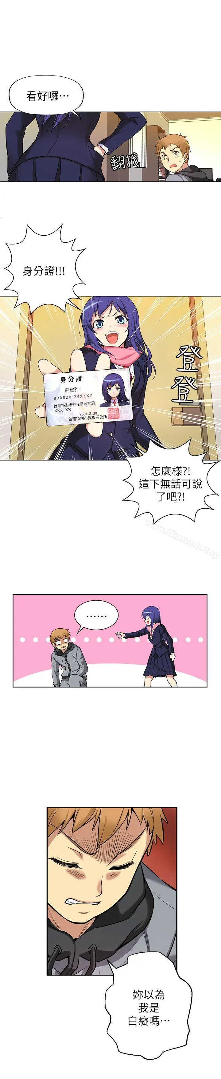 漫画《高中生小女友》第4话第2张图