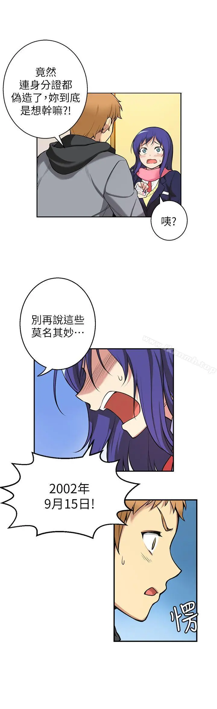 漫画《高中生小女友》第4话第3张图