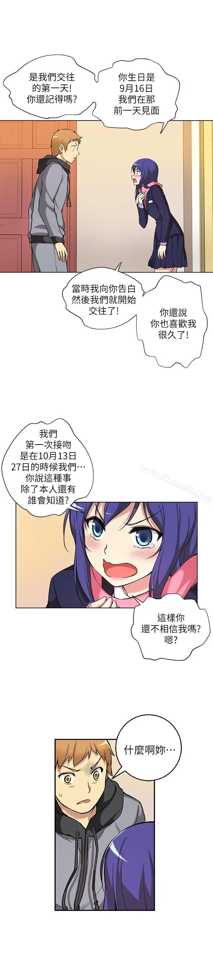 漫画《高中生小女友》第4话第4张图