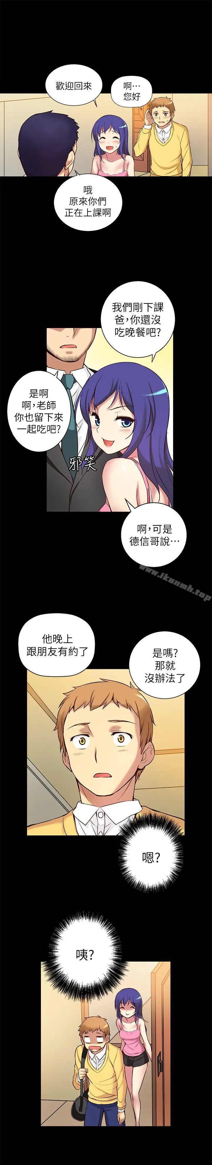 漫画《高中生小女友》第5话第12张图