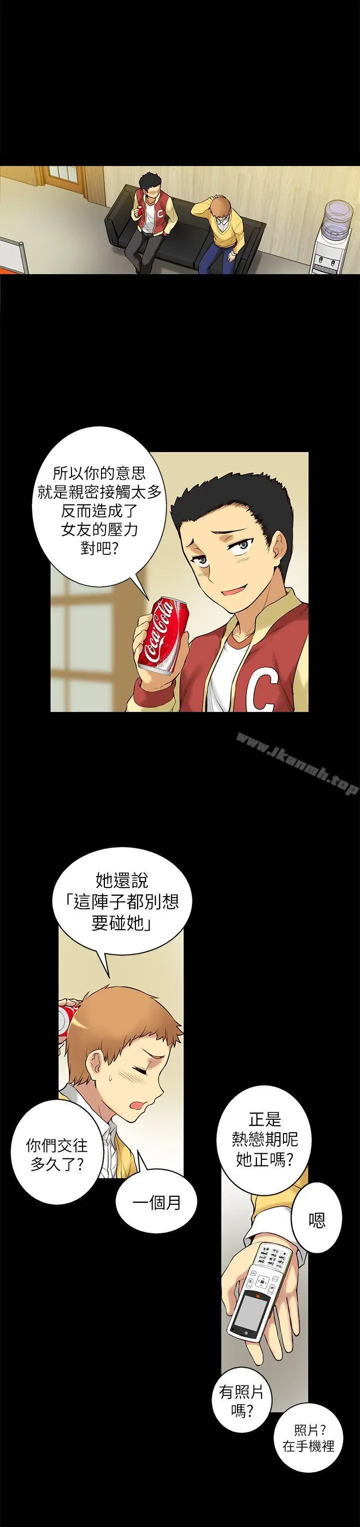 漫画《高中生小女友》第5话第20张图