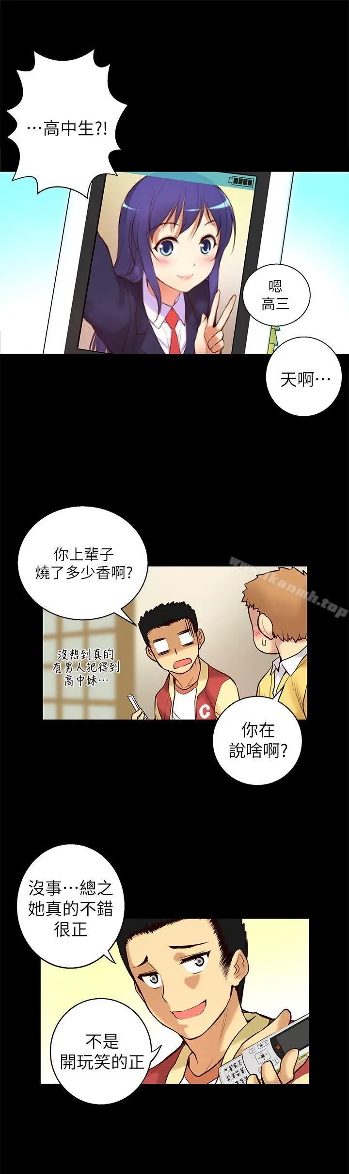 漫画《高中生小女友》第5话第21张图