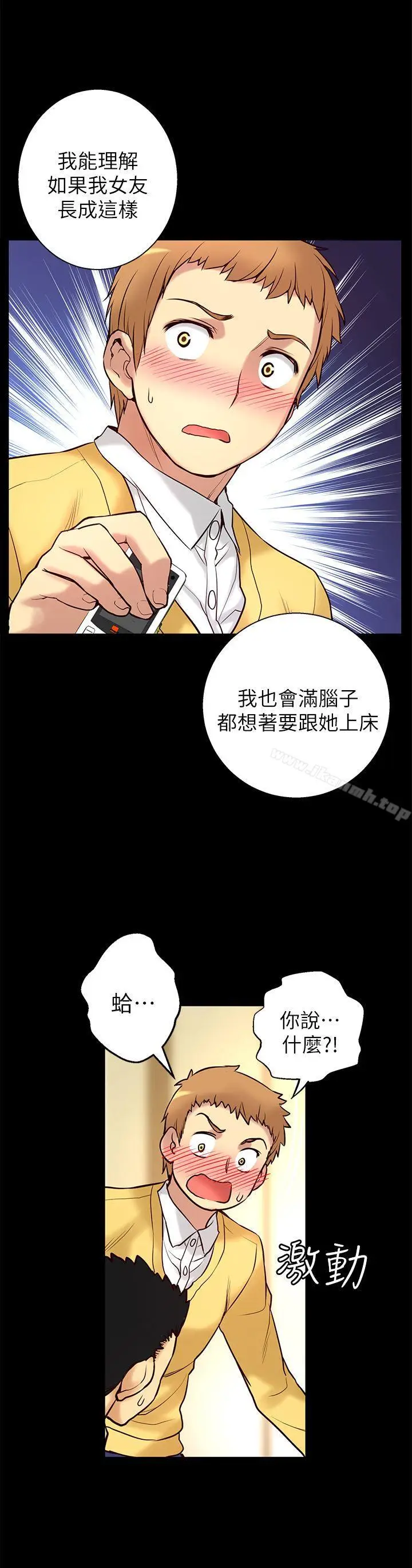 漫画《高中生小女友》第5话第22张图