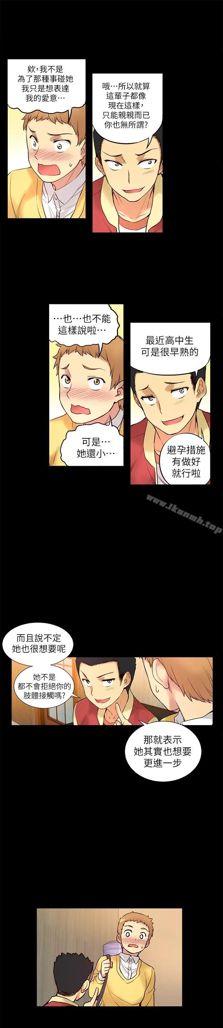 漫画《高中生小女友》第5话第23张图
