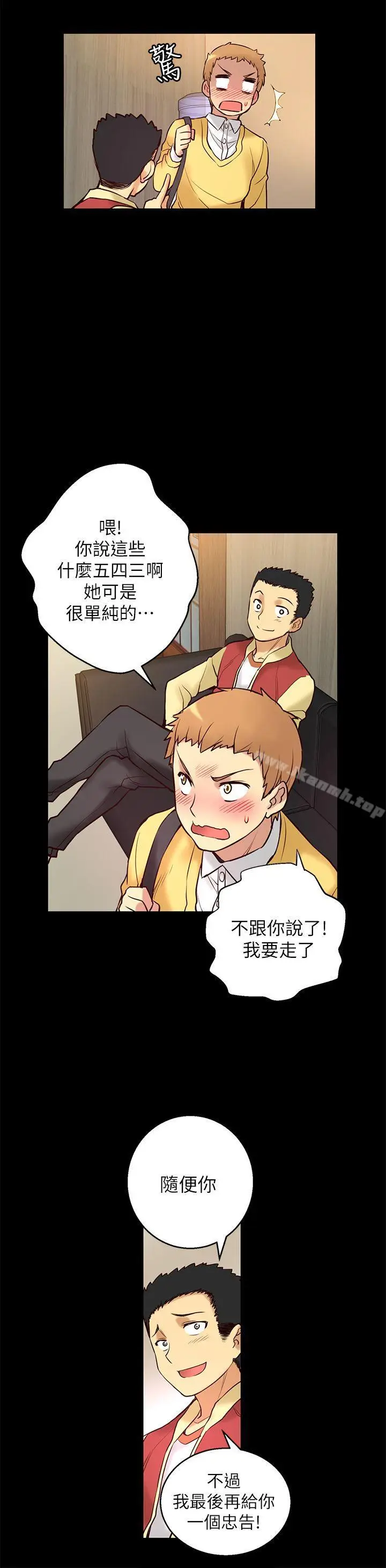 漫画《高中生小女友》第5话第24张图