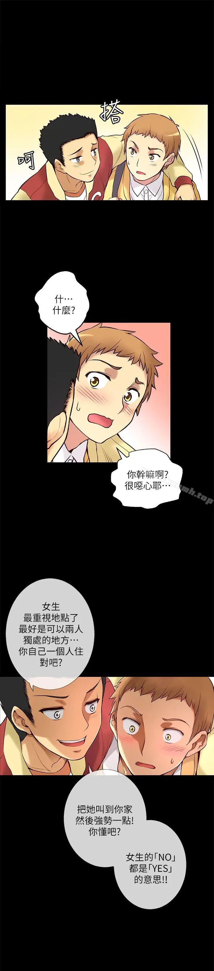 漫画《高中生小女友》第5话第25张图