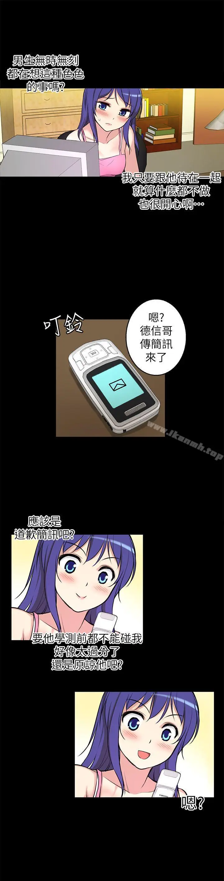 漫画《高中生小女友》第5话第29张图