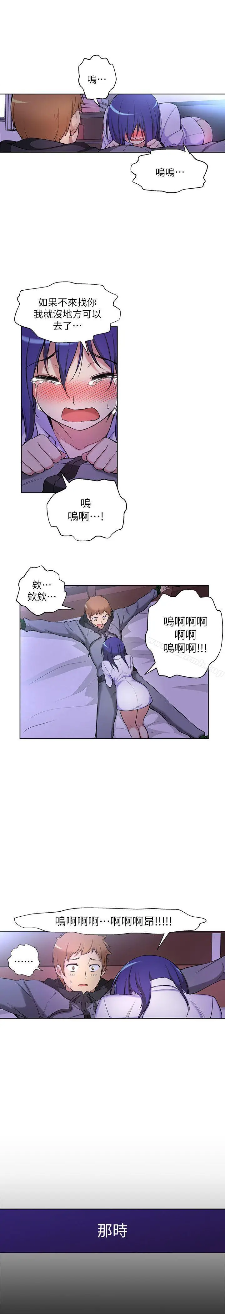 漫画《高中生小女友》第5话第6张图