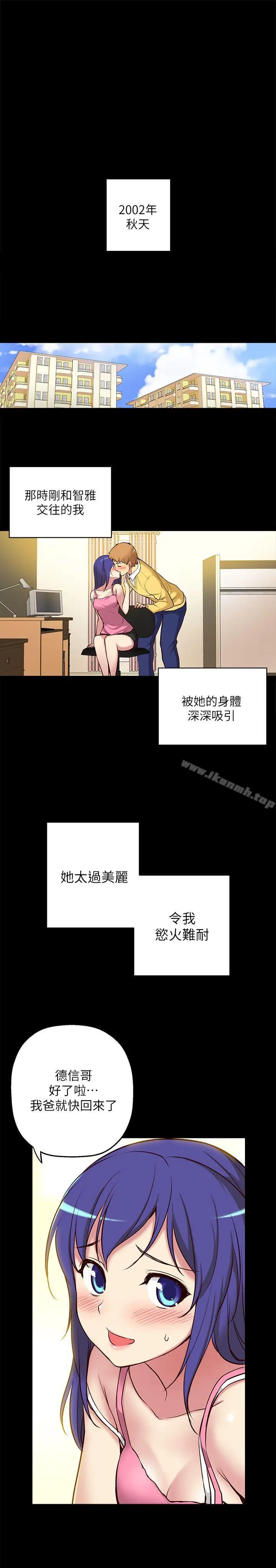 漫画《高中生小女友》第5话第8张图