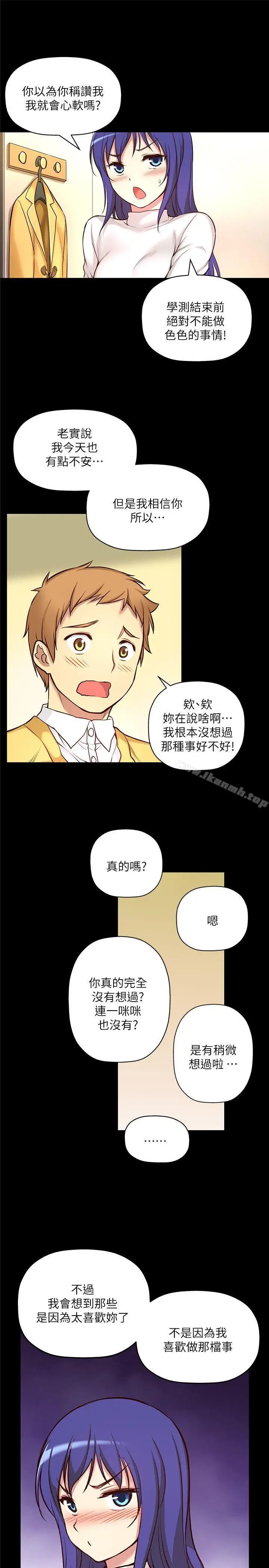 漫画《高中生小女友》第6话第10张图