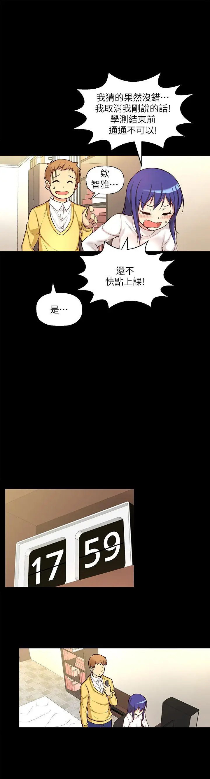 漫画《高中生小女友》第6话第13张图