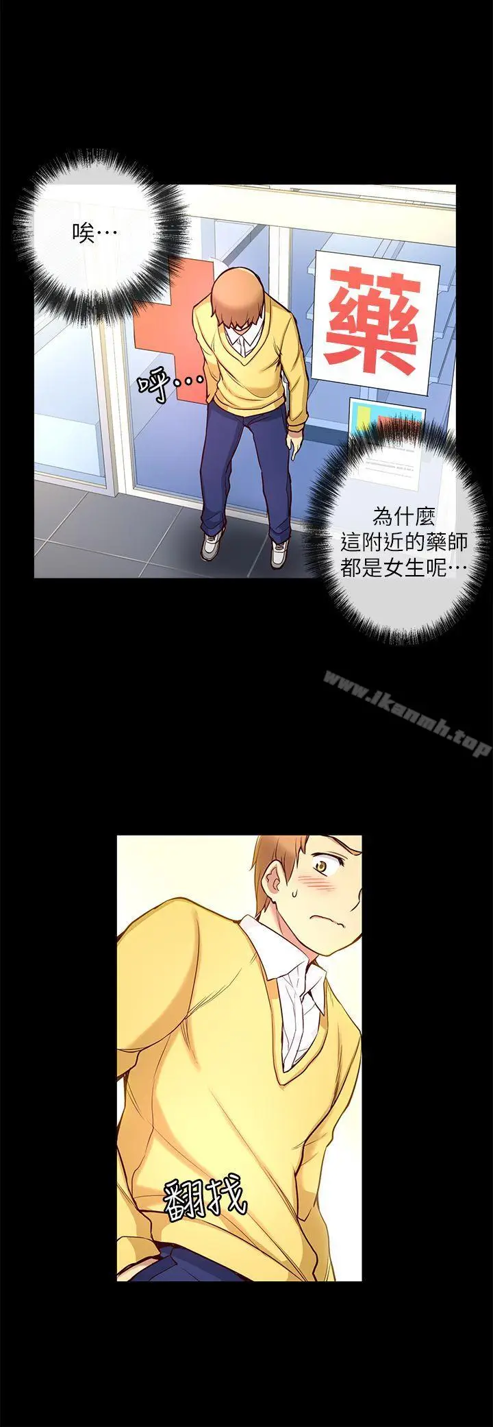 漫画《高中生小女友》第6话第2张图
