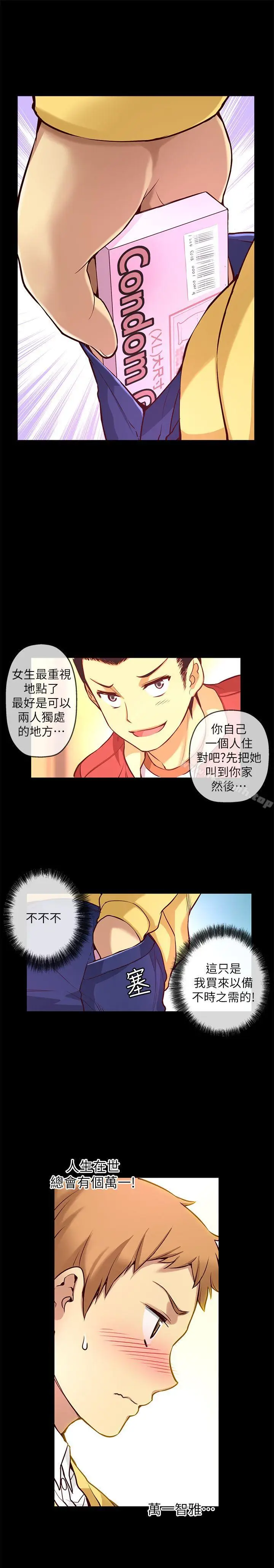漫画《高中生小女友》第6话第3张图