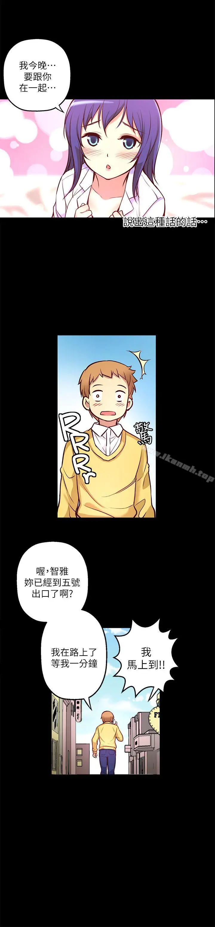 漫画《高中生小女友》第6话第4张图