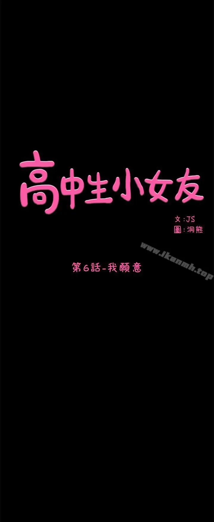 漫画《高中生小女友》第6话第7张图