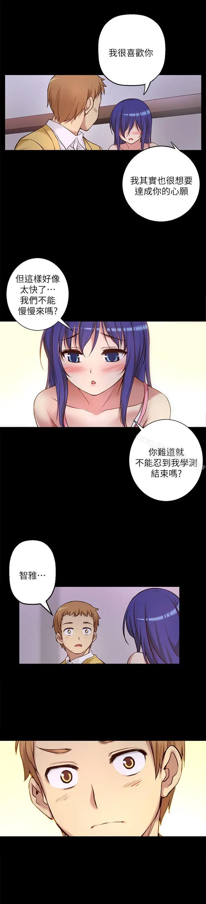 漫画《高中生小女友》第7话第21张图