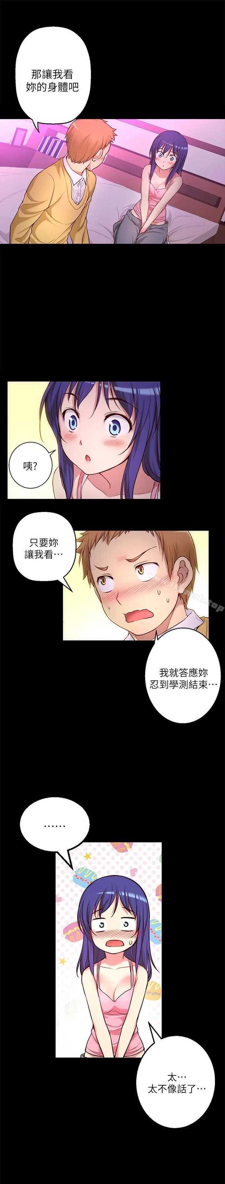 漫画《高中生小女友》第7话第22张图