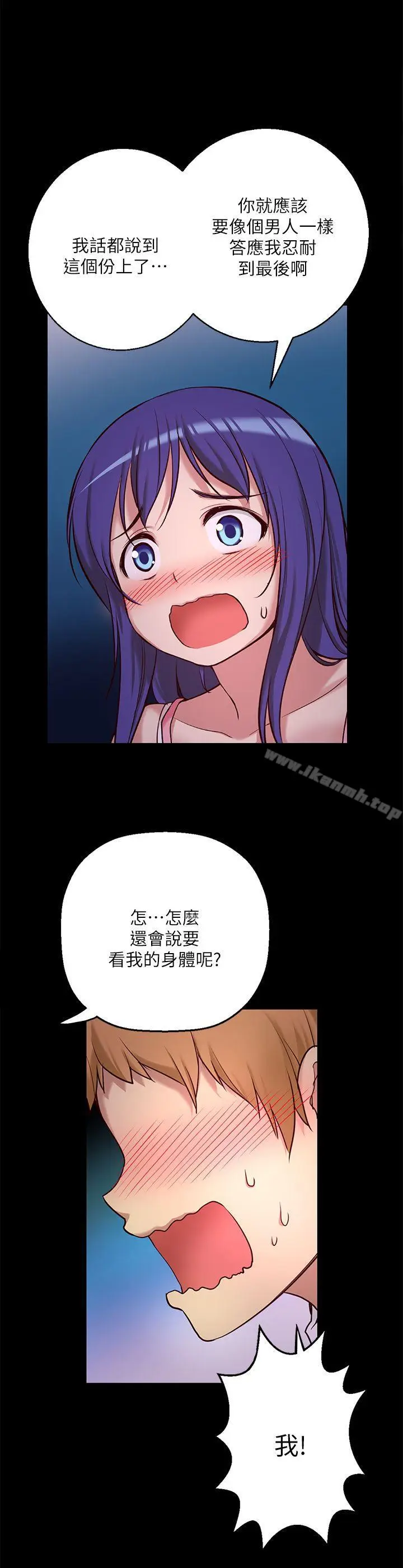 漫画《高中生小女友》第7话第23张图