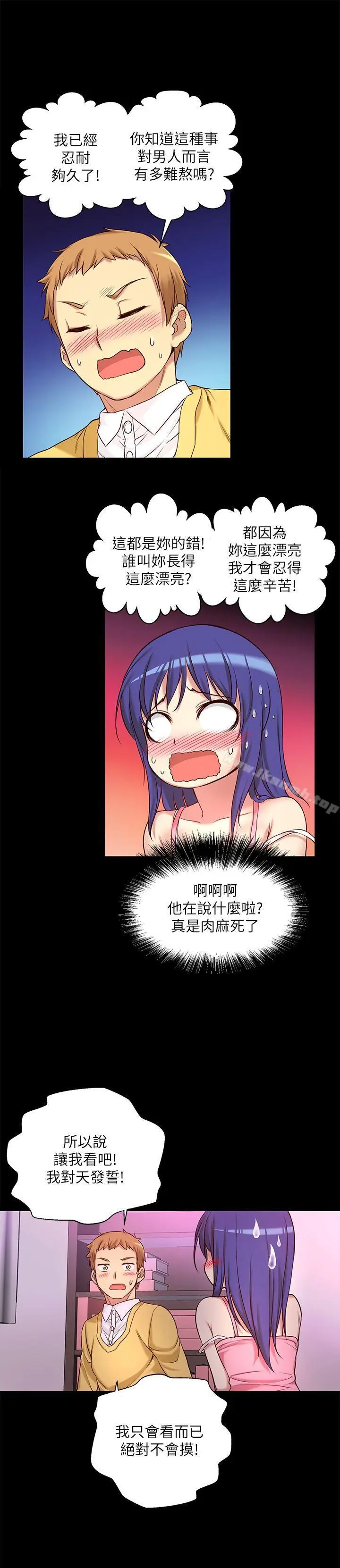 漫画《高中生小女友》第7话第24张图