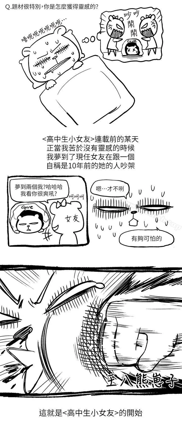 漫画《高中生小女友》第7.5话第2张图