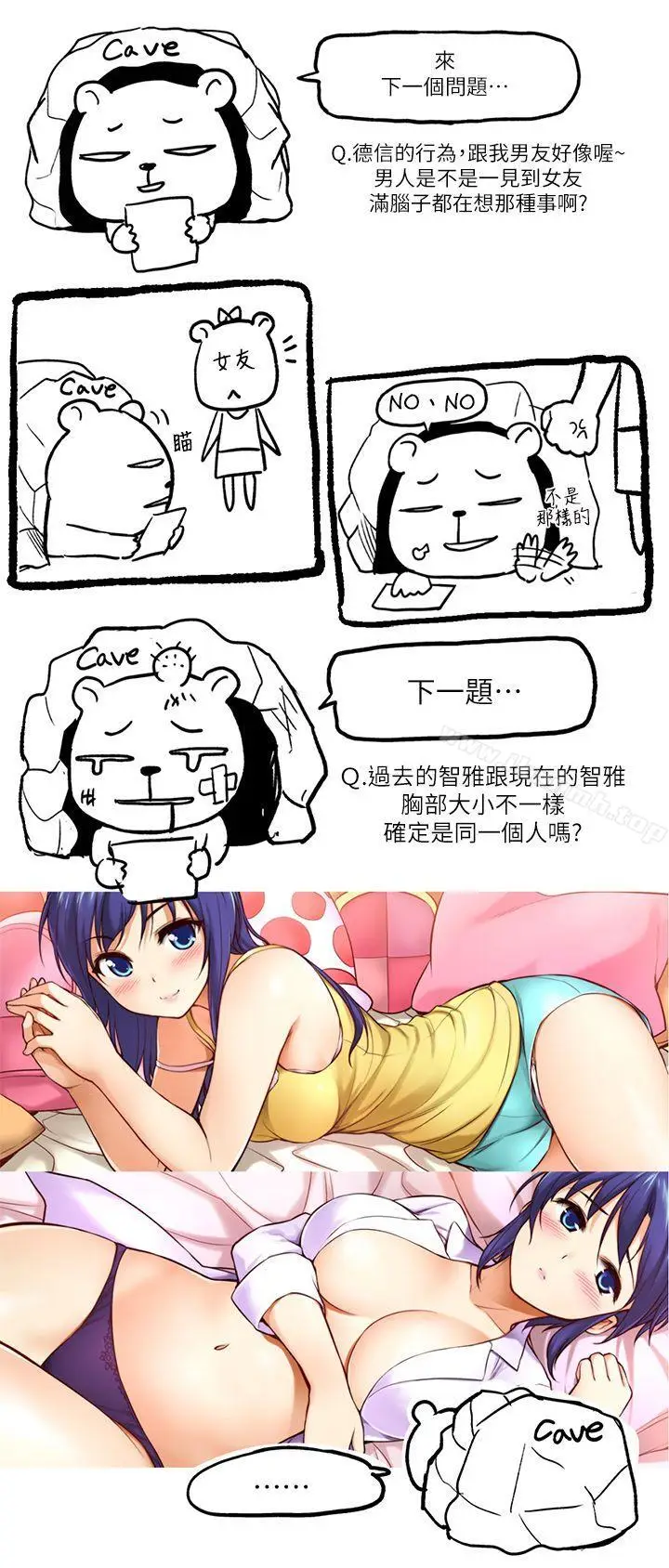 漫画《高中生小女友》第7.5话第4张图