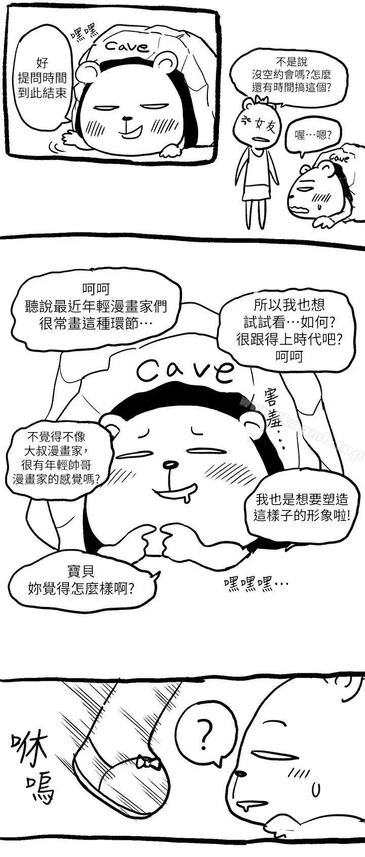 漫画《高中生小女友》第7.5话第5张图