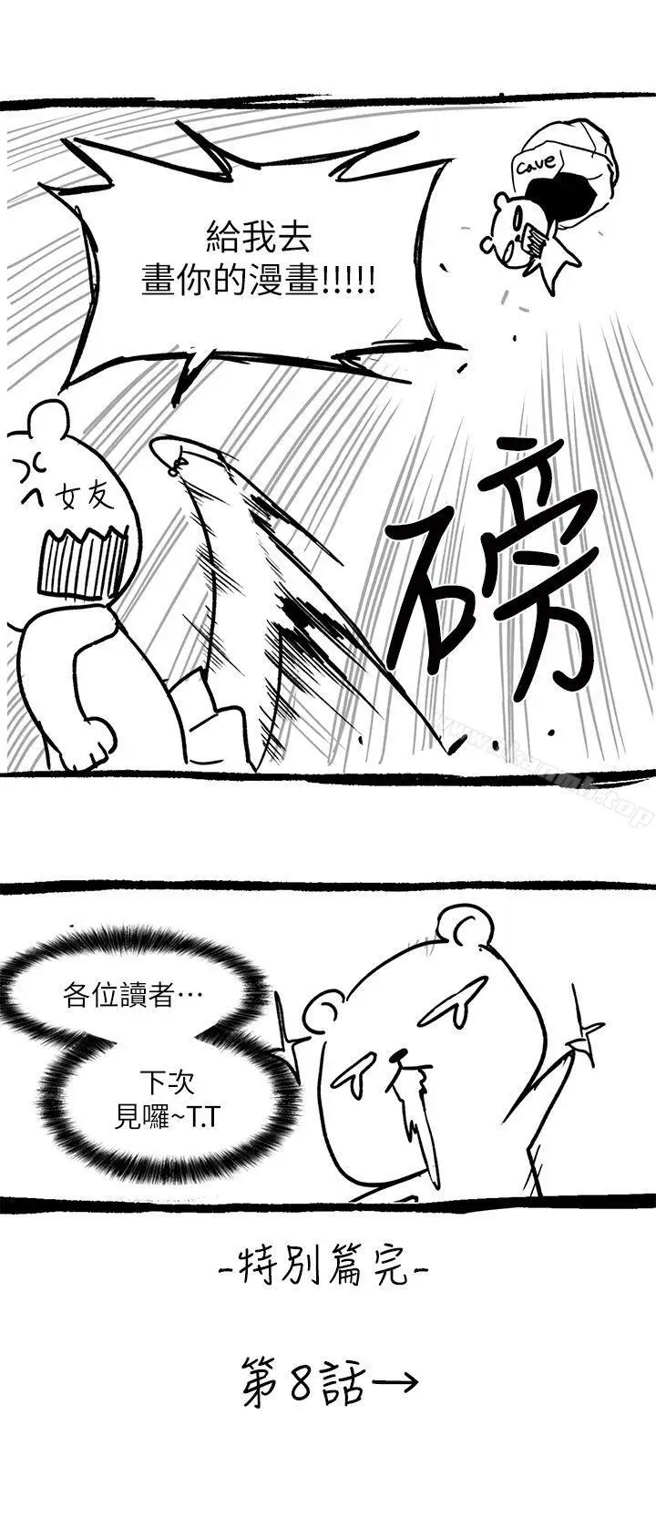 漫画《高中生小女友》第7.5话第6张图
