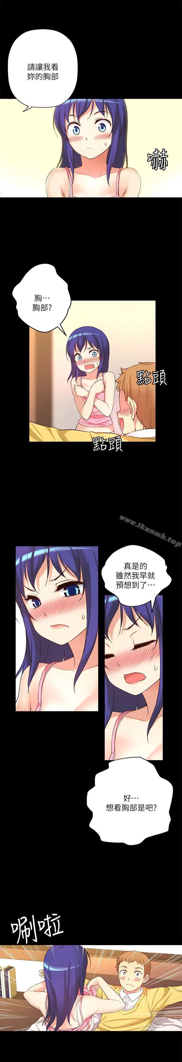 漫画《高中生小女友》第8话第10张图