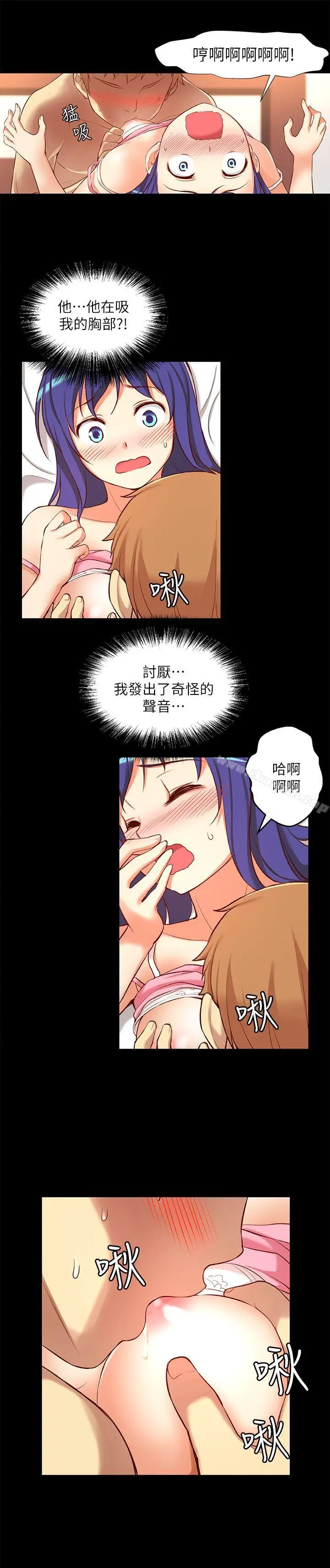漫画《高中生小女友》第9话第13张图