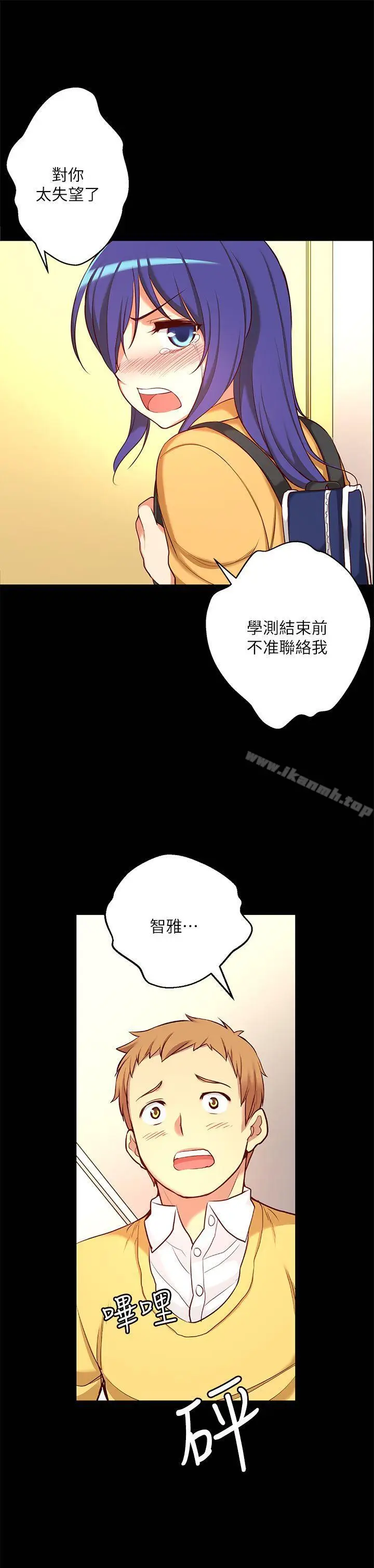 漫画《高中生小女友》第9话第26张图