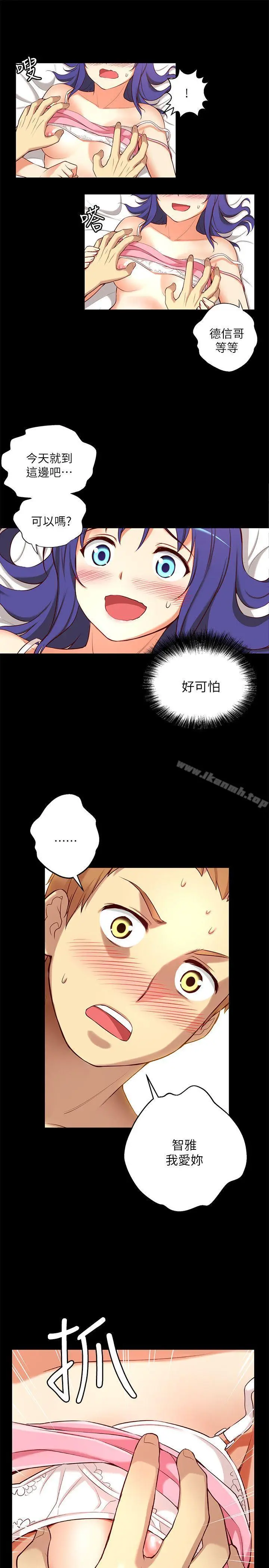 漫画《高中生小女友》第9话第9张图