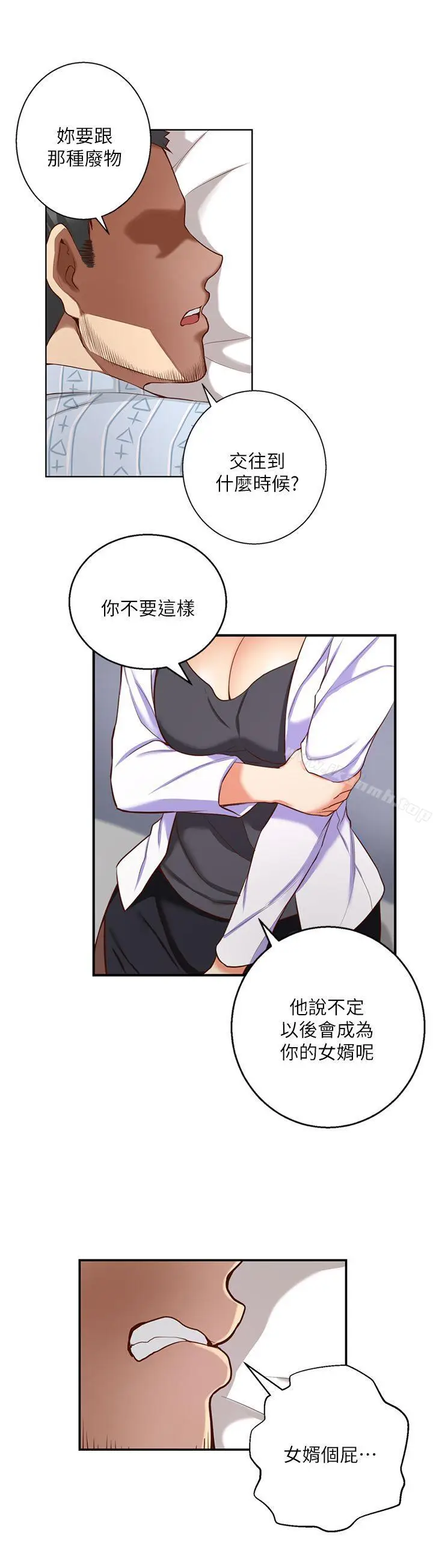 漫画《高中生小女友》第10话第15张图
